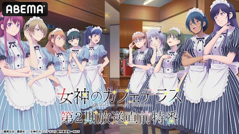 TVアニメ「女神のカフェテラス」第2期放送直前特番ビジュアル