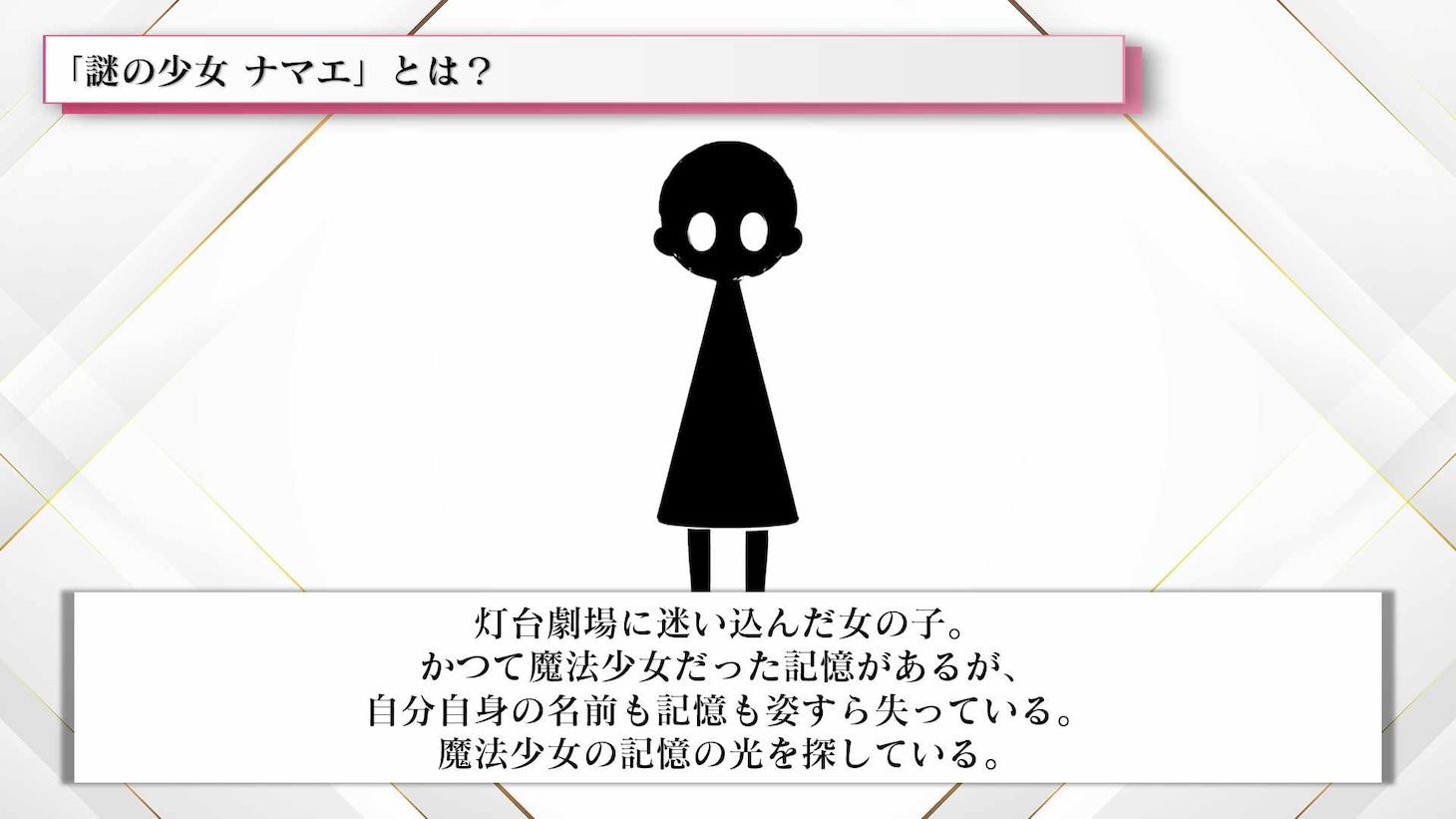 ナマエ（CV：小宮山あかり）