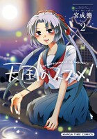 「天国のススメ！」2巻