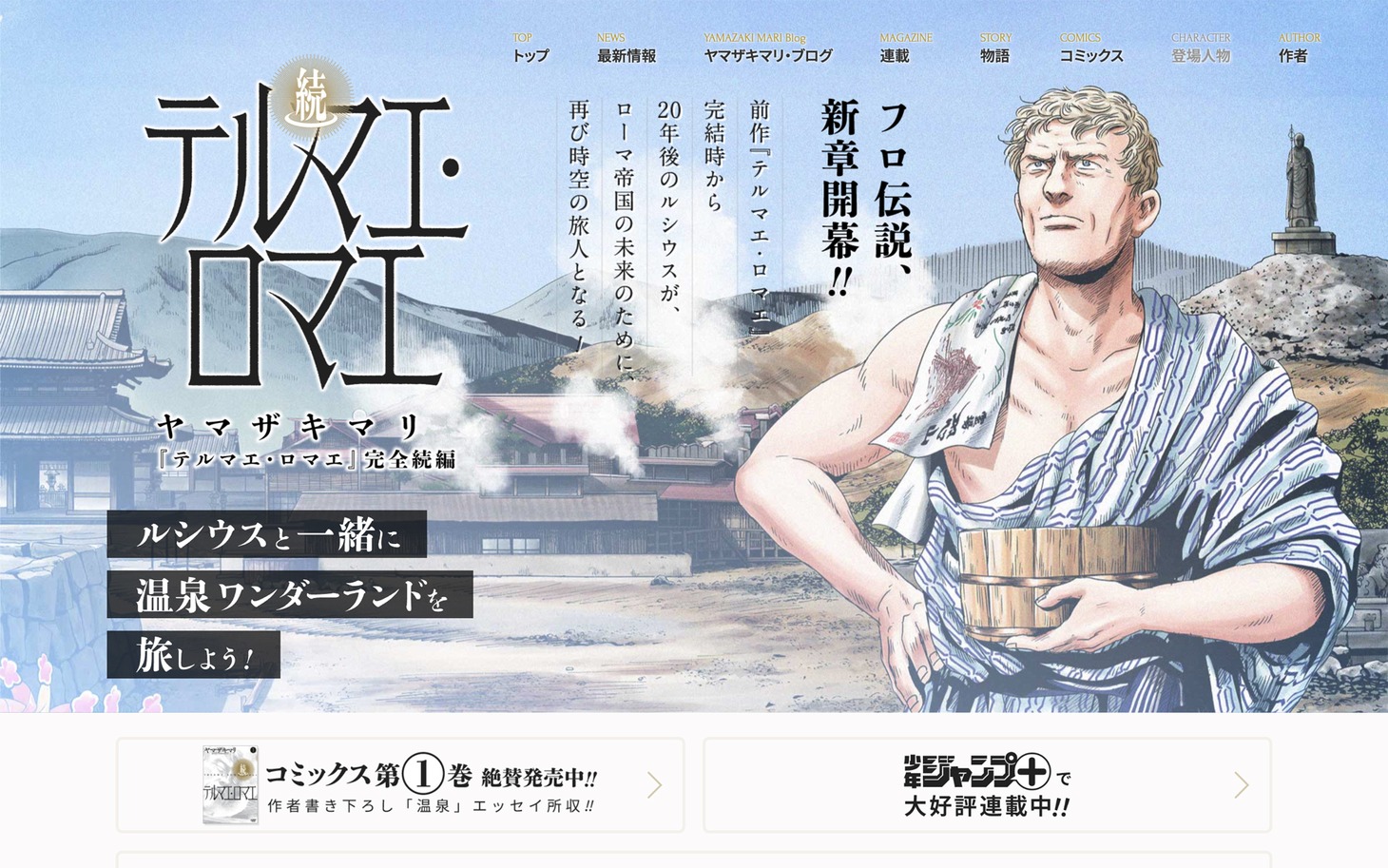 「続テルマエ・ロマエ」の公式サイトより。 (c)ヤマザキマリ／集英社