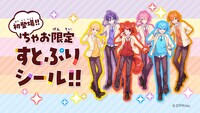 ちゃお8月号にはすとぷりのシールも付属。