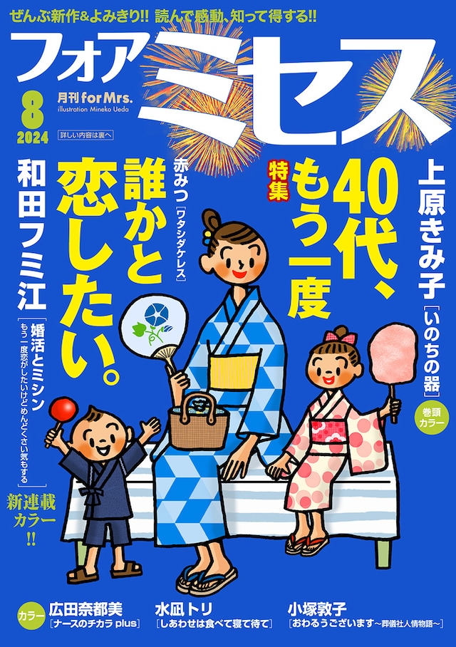 フォアミセス8月号