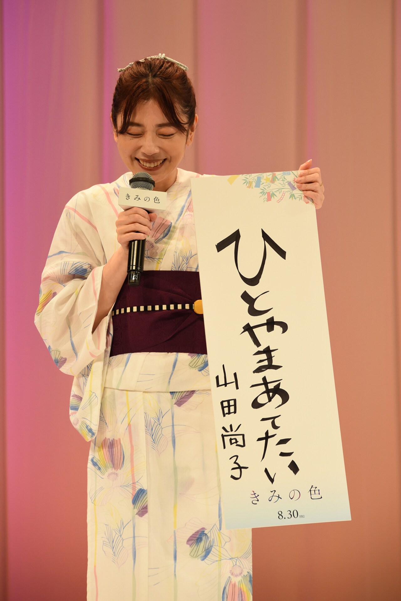 山田尚子の願い事。