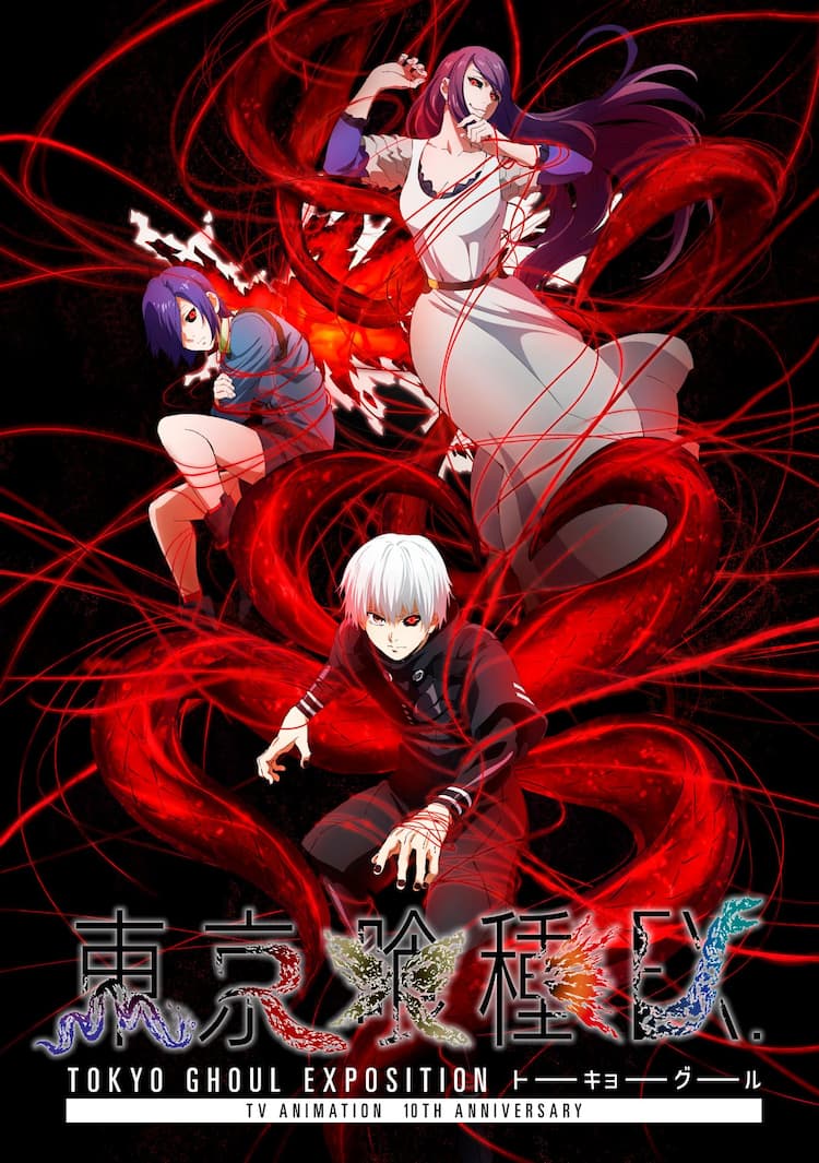 アニメ「東京喰種」の“体験没入型”展示会開催、石田スイの描き下ろし 