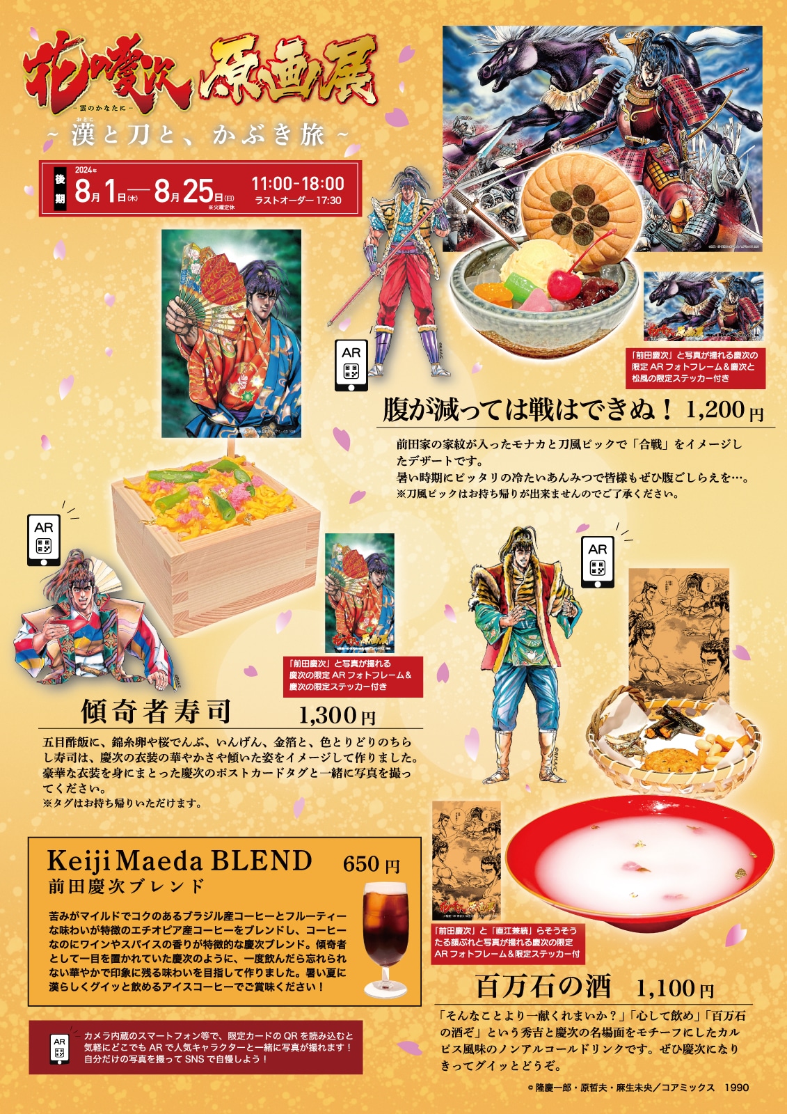 後期のコラボメニュー一覧。