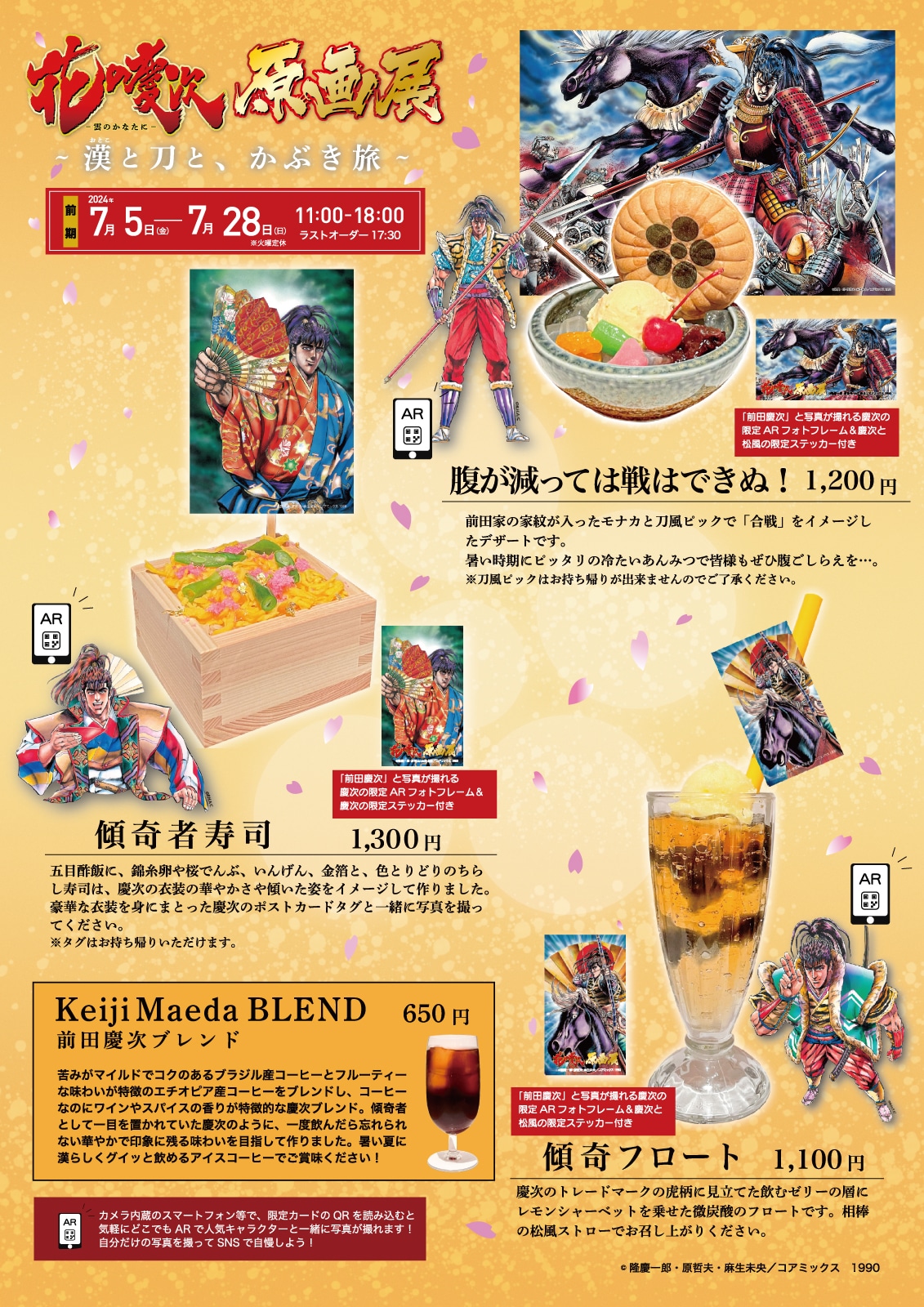 前期のコラボメニュー一覧。
