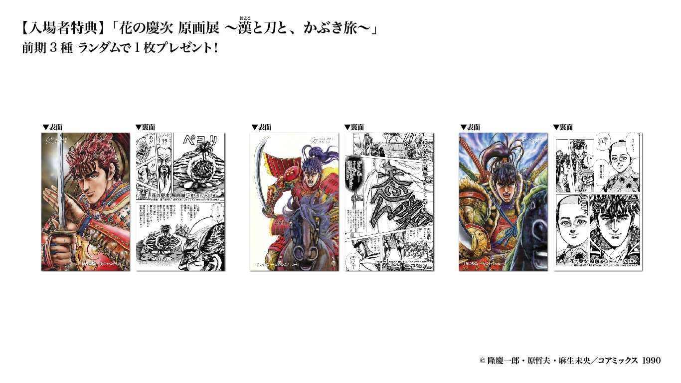 入場者特典の一覧。