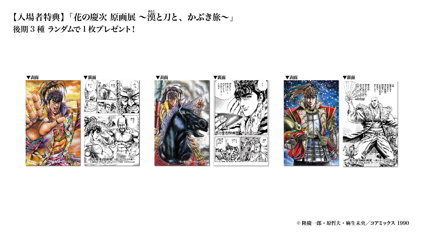 入場者特典の一覧。