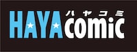 ハヤコミのロゴ。