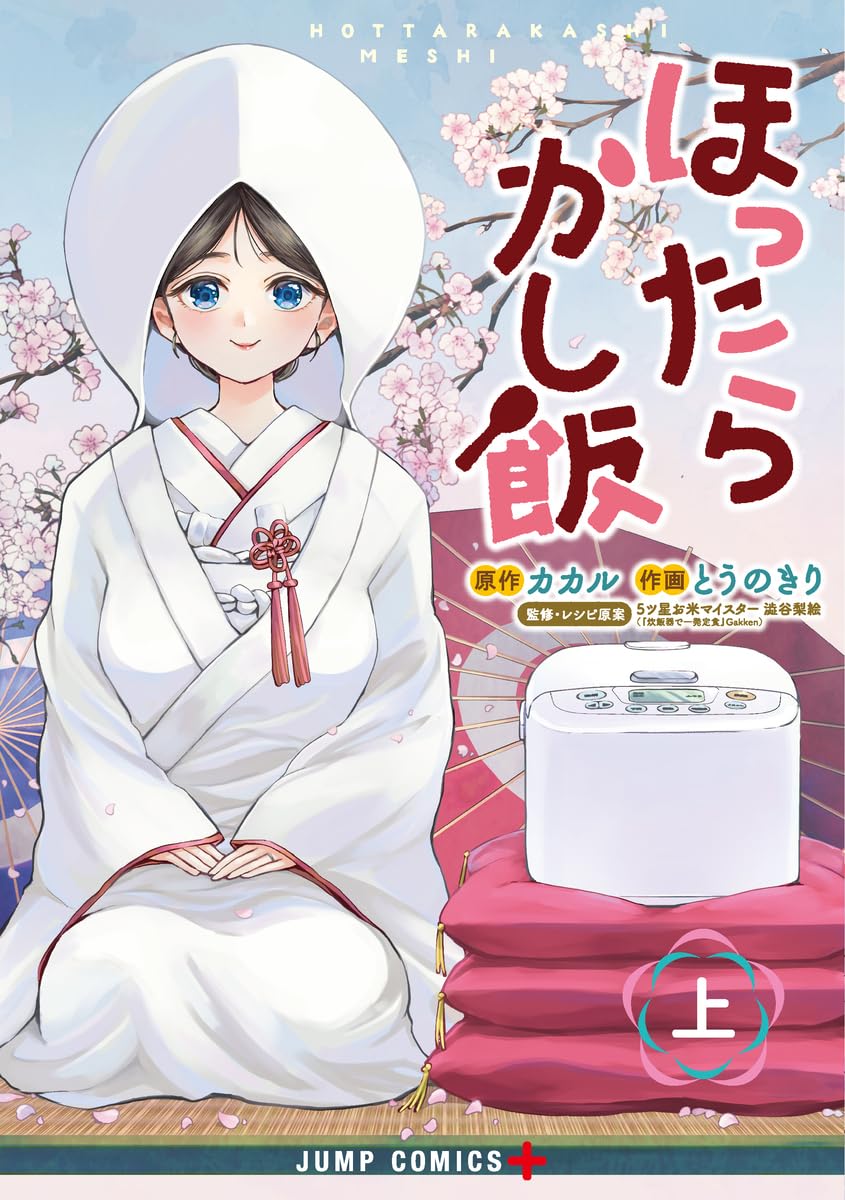 「ほったらかし飯」上巻