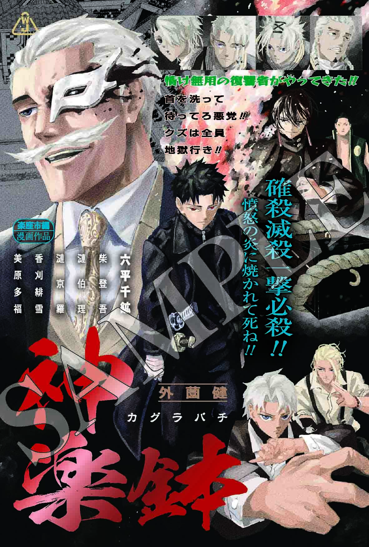 「カグラバチ」箔押しイラストカード (c)外薗健／集英社