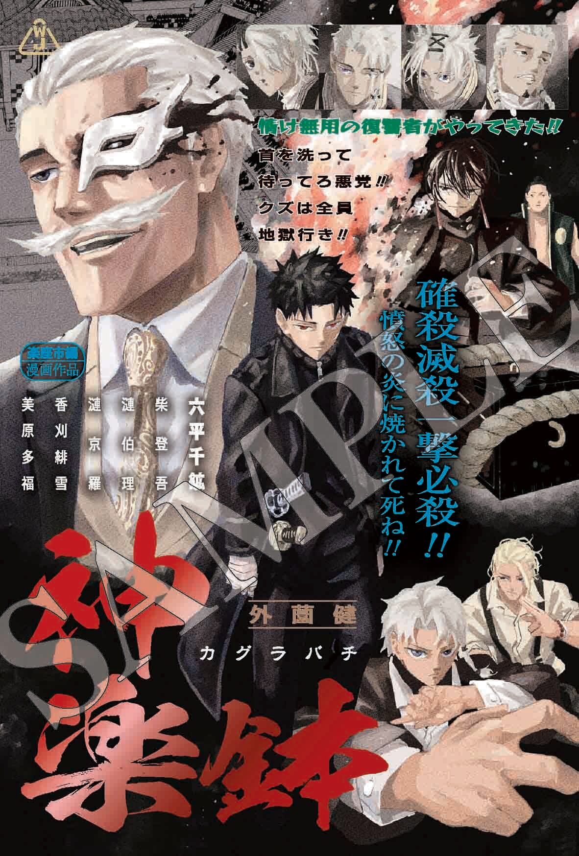 カグラバチ」箔押しイラストカード (c)外薗健／集英社 - 「カグラバチ 