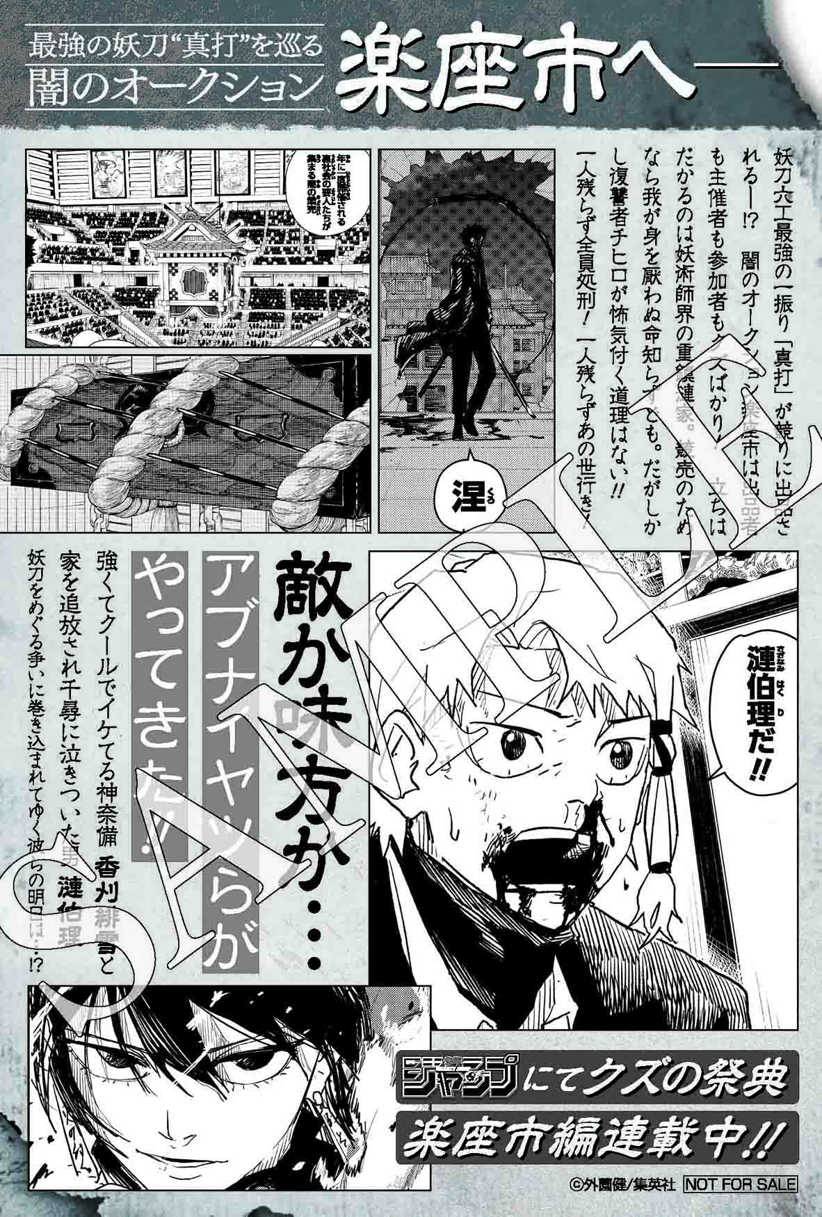 「カグラバチ」箔押しイラストカード (c)外薗健／集英社