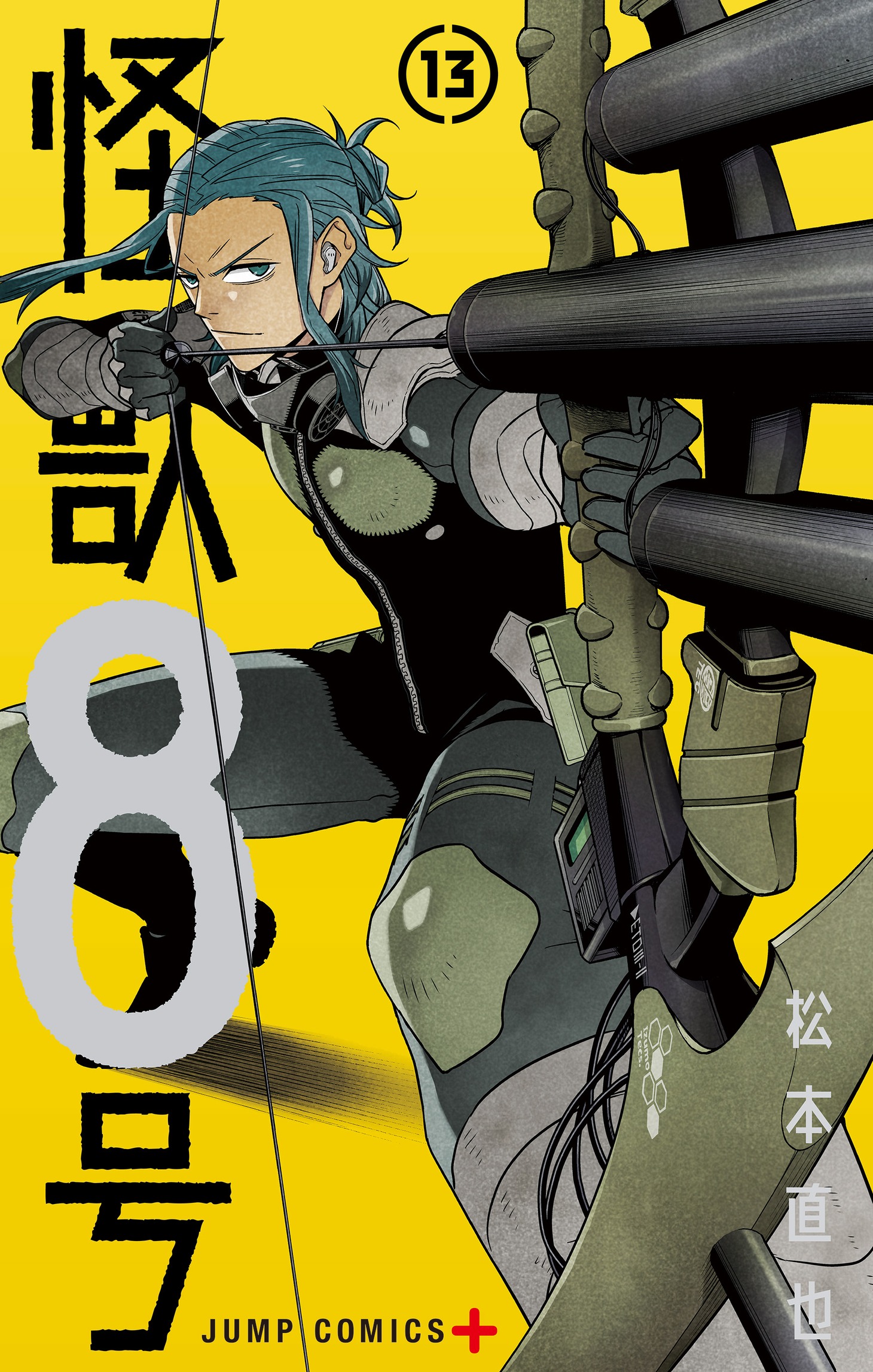「怪獣8号」13巻 (c)松本直也/集英社