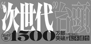 「怪獣8号」13巻帯 (c)松本直也/集英社