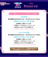 「その着せ替え人形は恋をする 中華飯店」の予約方法。