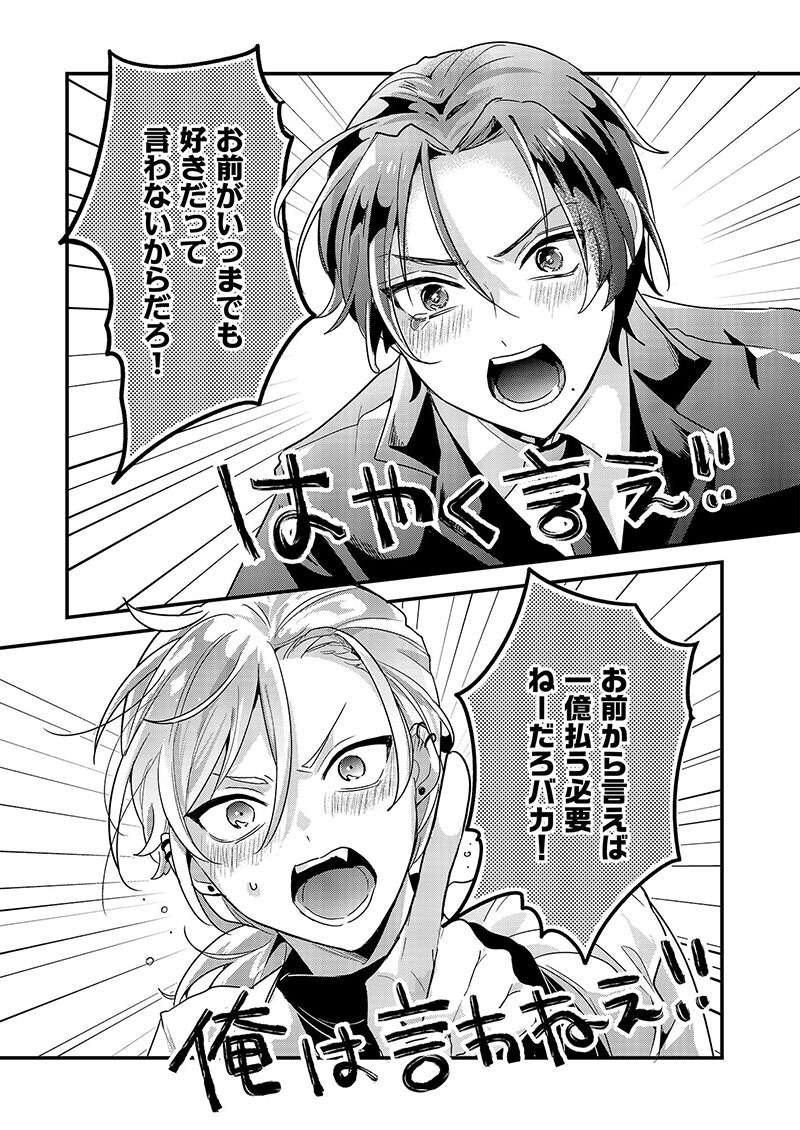 「好きって言ったら1億円」より。