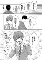 「俺、あざかわ男子になれるかな？」より。