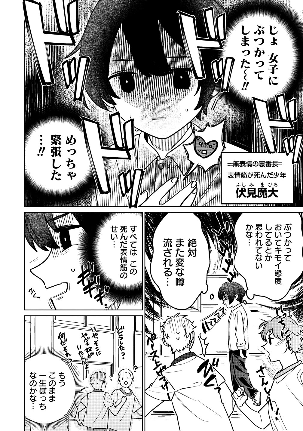 「なでなでスキルで魔力注入!!」第1話より。