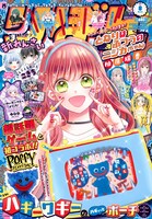 りぼん8月号 (c)ぼん2024年8月号／集英
社