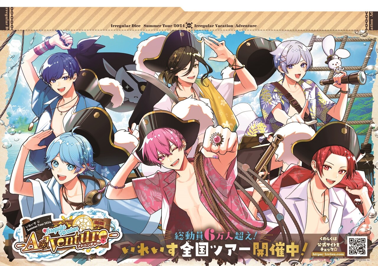 付録の「いれいすハウスへようこそ！～個性バラバラな歌い手が一緒に