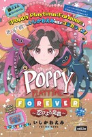 「Poppy Playtime : Forever～忍びよる足音～」扉ページ (c)いしかわえみ／集英社