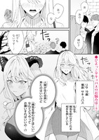 「純情サキュバスの恋愛事情」より。