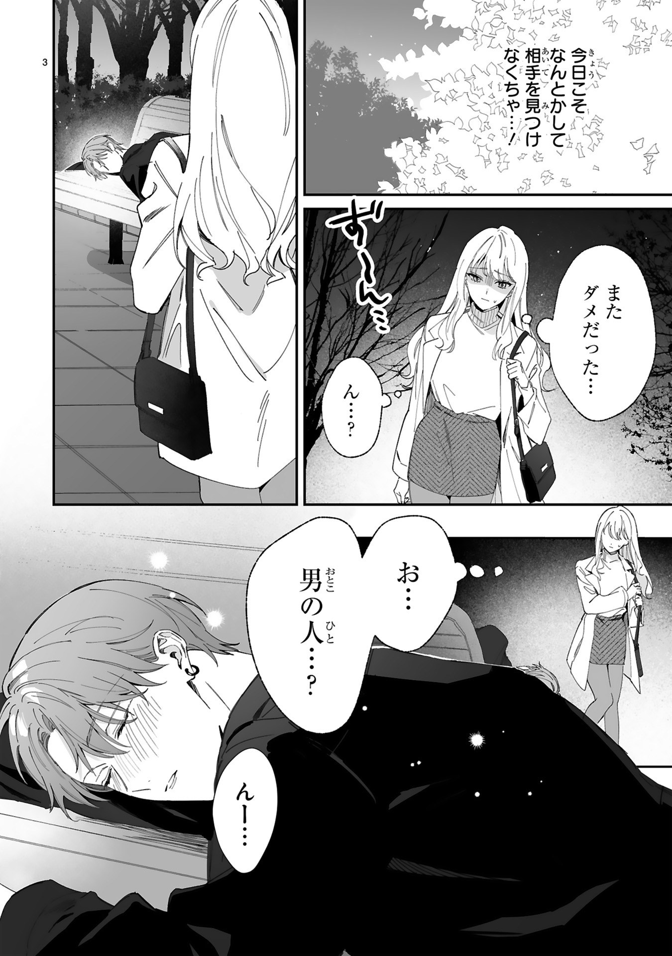 「純情サキュバスの恋愛事情」より。