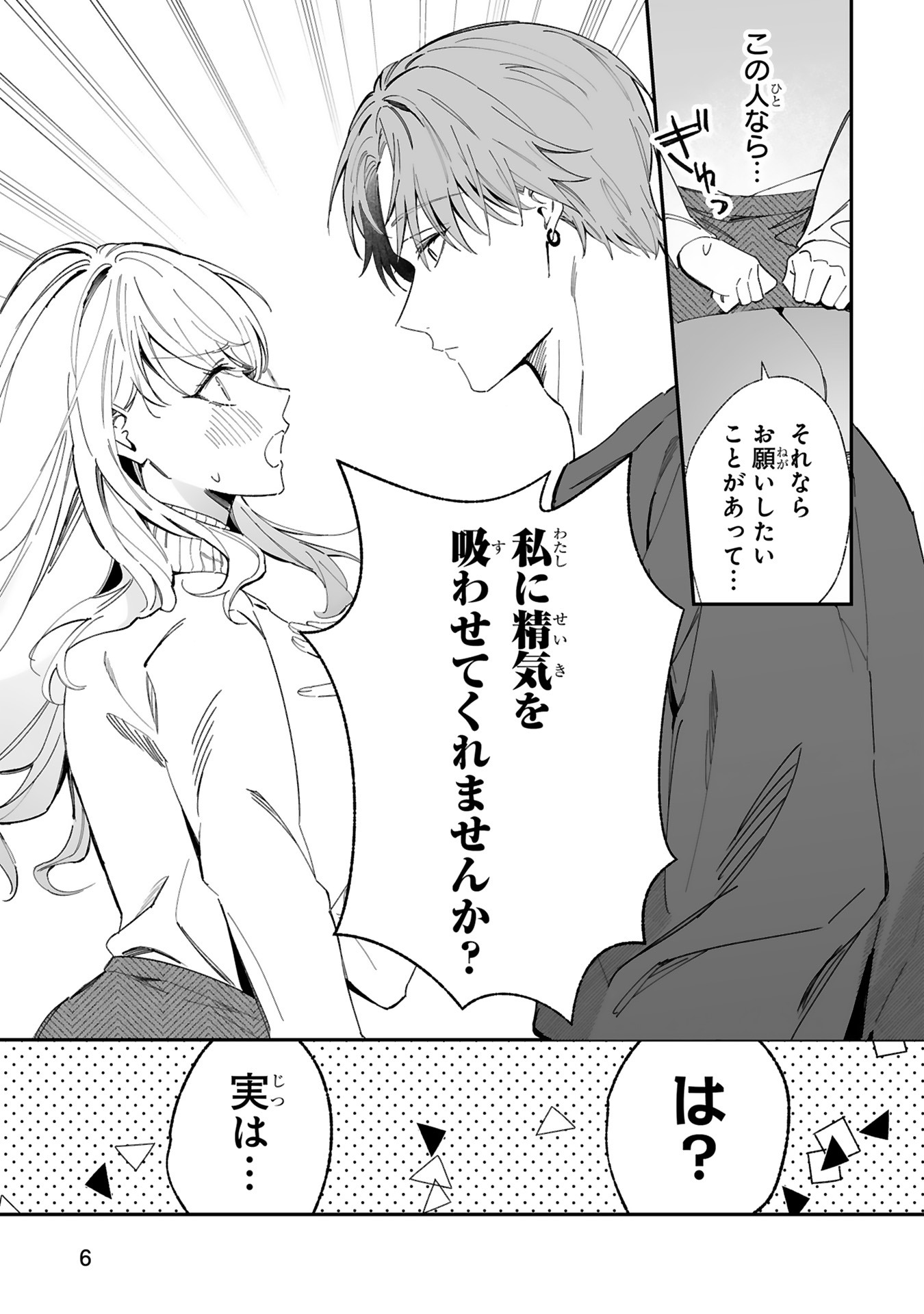 「純情サキュバスの恋愛事情」より。