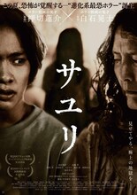 映画「サユリ」本ビジュアル (c)2024「サユリ」製作委員会／押切蓮介／幻冬舎コミックス