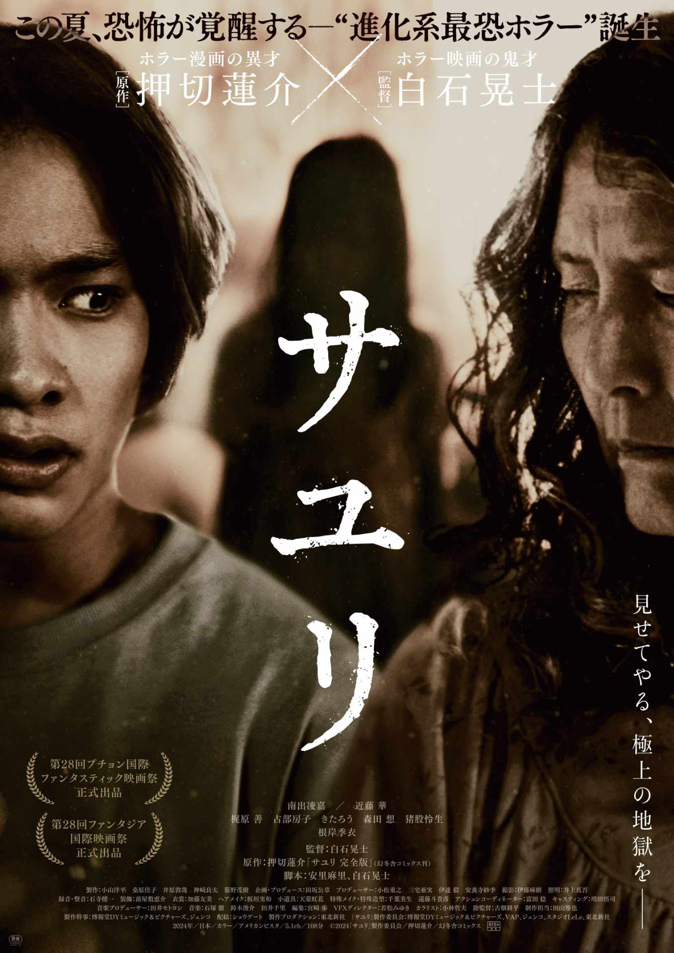 映画「サユリ」本ポスター