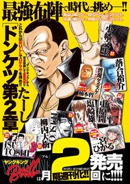 創刊6周年のヤングキングBULLが隔週刊化！次号より毎月第1・第3月曜発売に