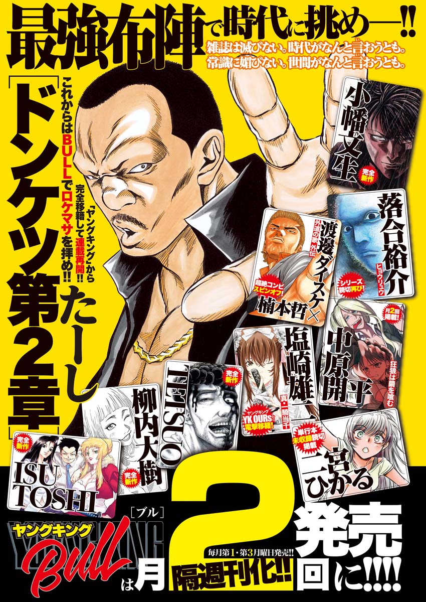 ヤングキングBULL隔週刊化の告知。