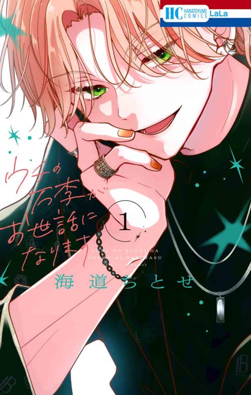 憧れの若手俳優のマネージャーに！しかし本当の姿は腹黒最低男で…海道  