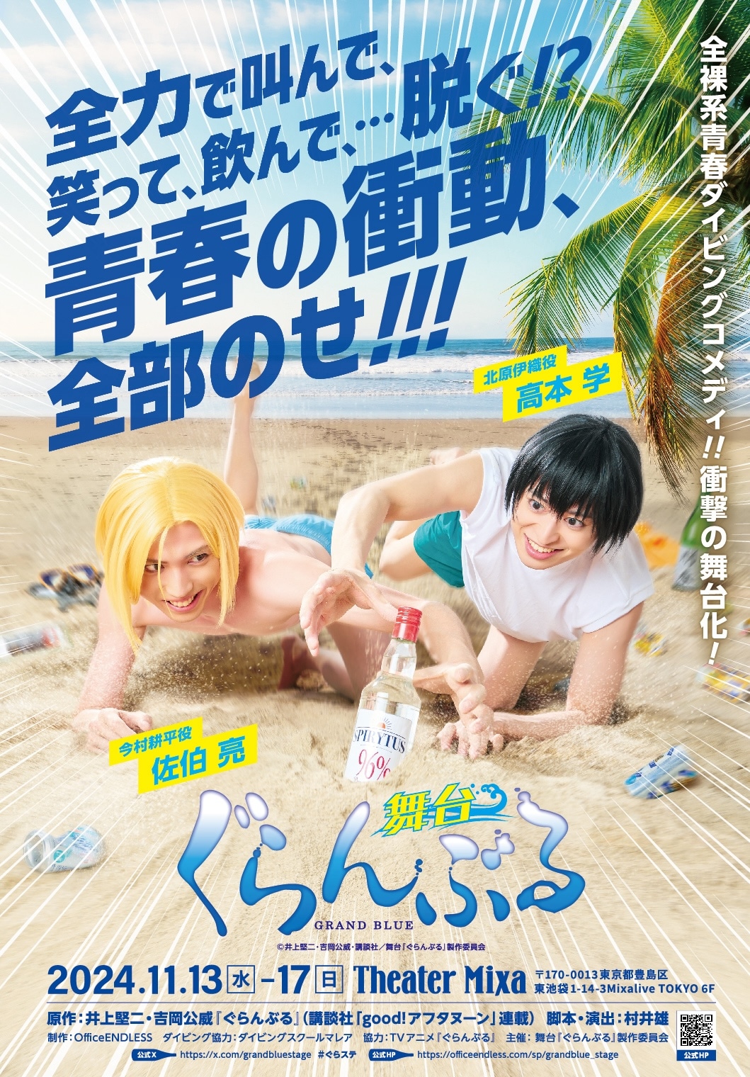 舞台「ぐらんぶる」ティザービジュアル