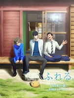 アニメ映画「ふれる。」キービジュアル (c)2024 FURERU PROJECT