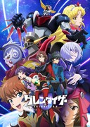 TVアニメ「グレンダイザーU」ビジュアル (c)Go Nagai/Dynamic Planning-Project GrendizerU
