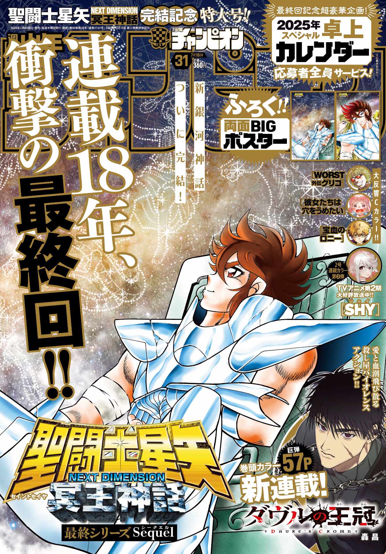 週刊少年チャンピオン31号