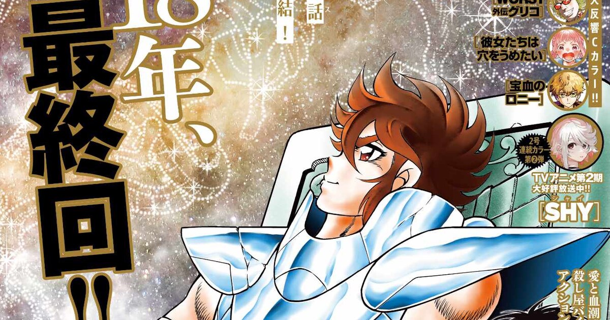 聖闘士星矢 ND 冥王神話」約18年の連載に幕、次号「SANDA」も完結 