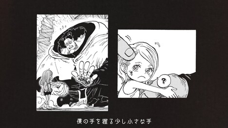 コラボムービー「『ONE PIECE』×Mr.Children『HERO』~きみの味方~」より。 (c)尾田栄一郎/集英社