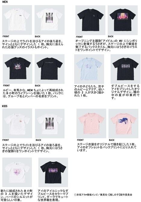 UTの「【推しの子】」Tシャツラインナップ