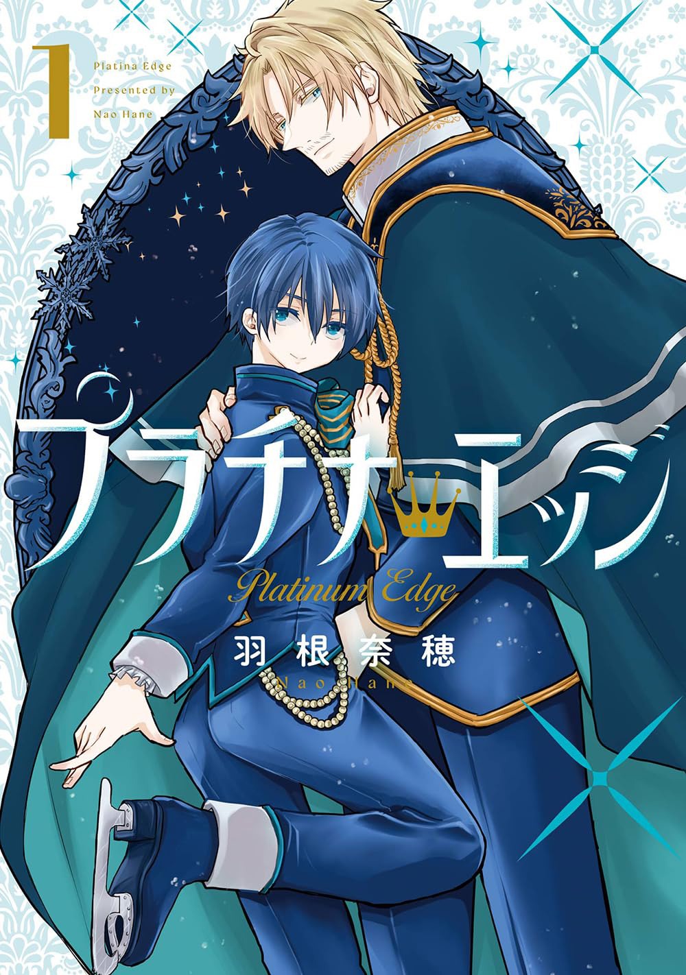 「プラチナ・エッジ」1巻