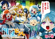 「祖母ドル ～余命わずかのおばあちゃん、若返って孫とアイドルになる～」第1話より。