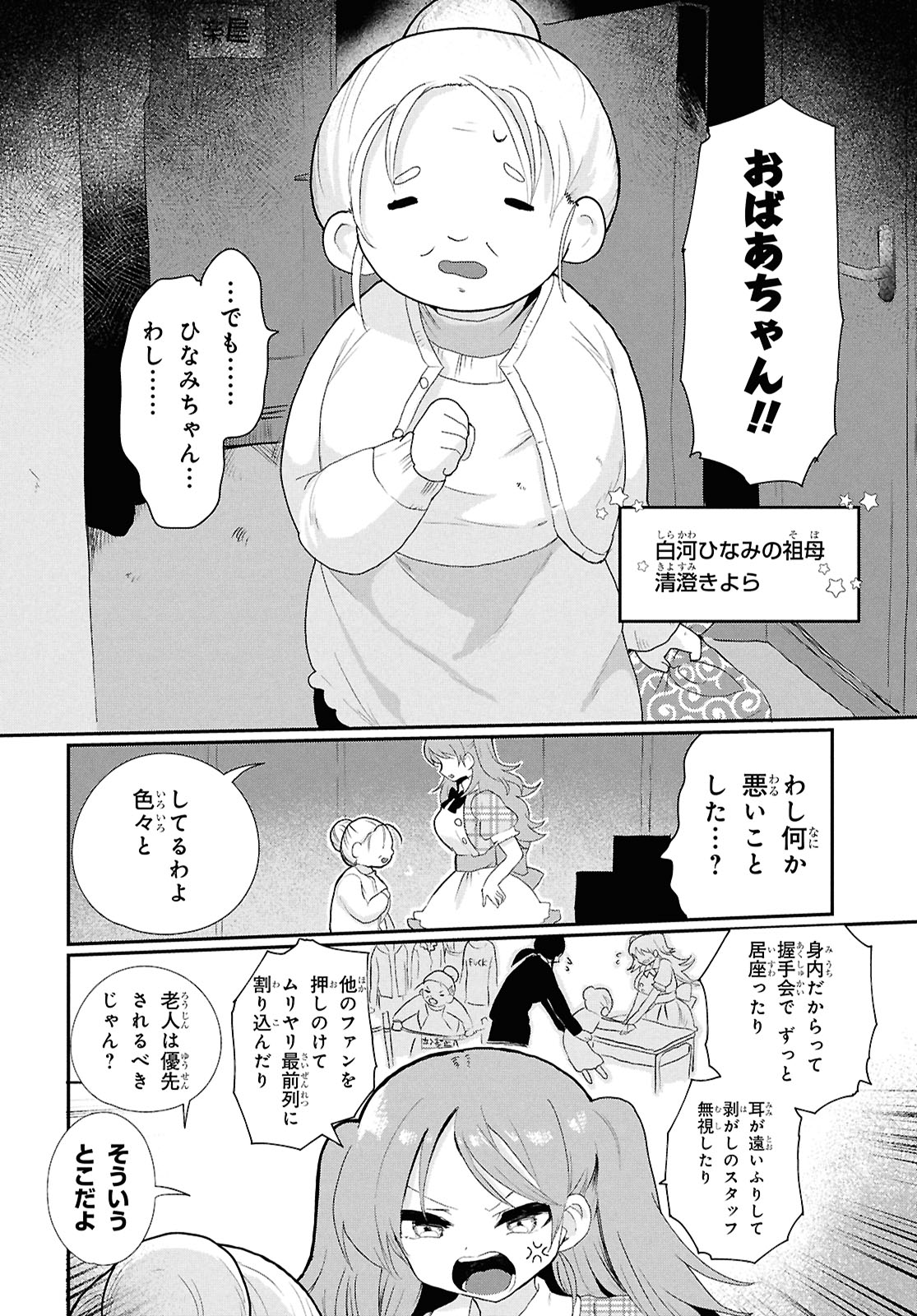 「祖母ドル ～余命わずかのおばあちゃん、若返って孫とアイドルになる～」第1話より。