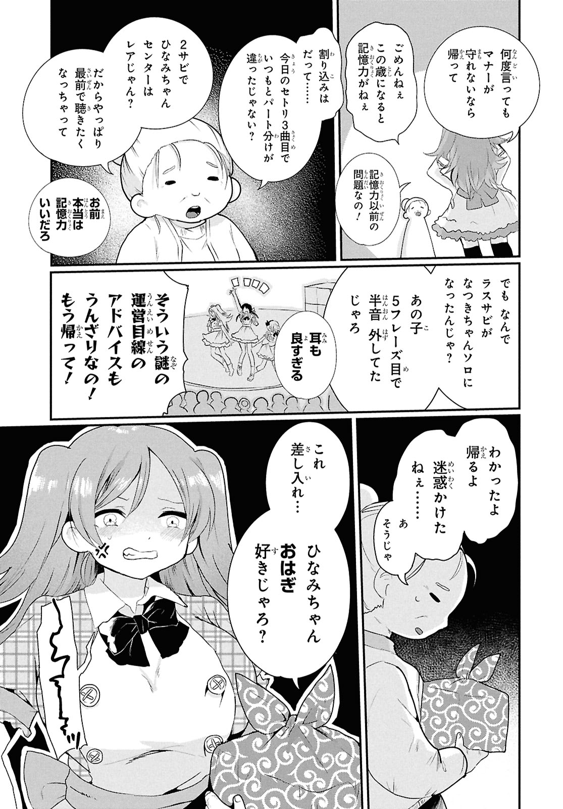 「祖母ドル ～余命わずかのおばあちゃん、若返って孫とアイドルになる～」第1話より。