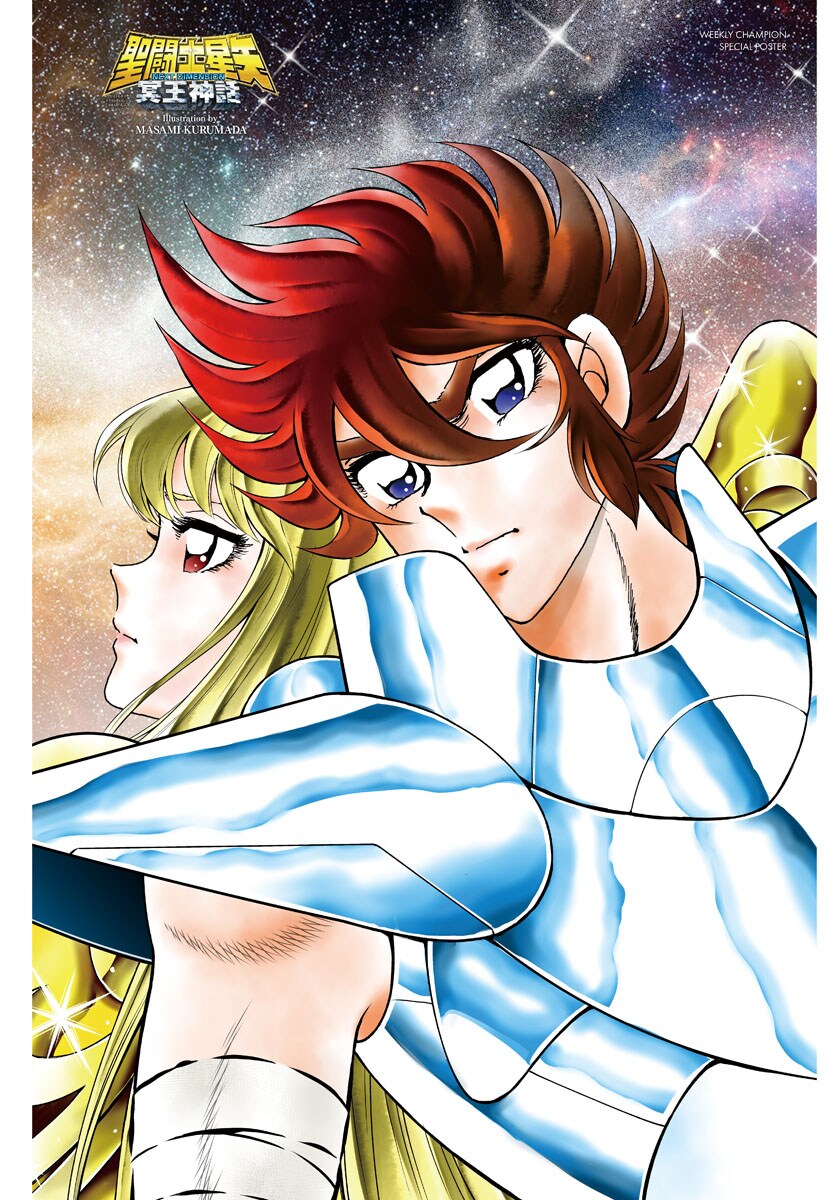 聖闘士星矢 NEXT DIMENSION 冥王神話」より。 [画像ギャラリー 3/4