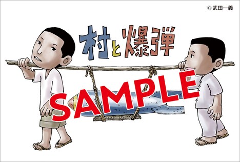 武田一義の描き下ろしイラスト。(c)武田一義