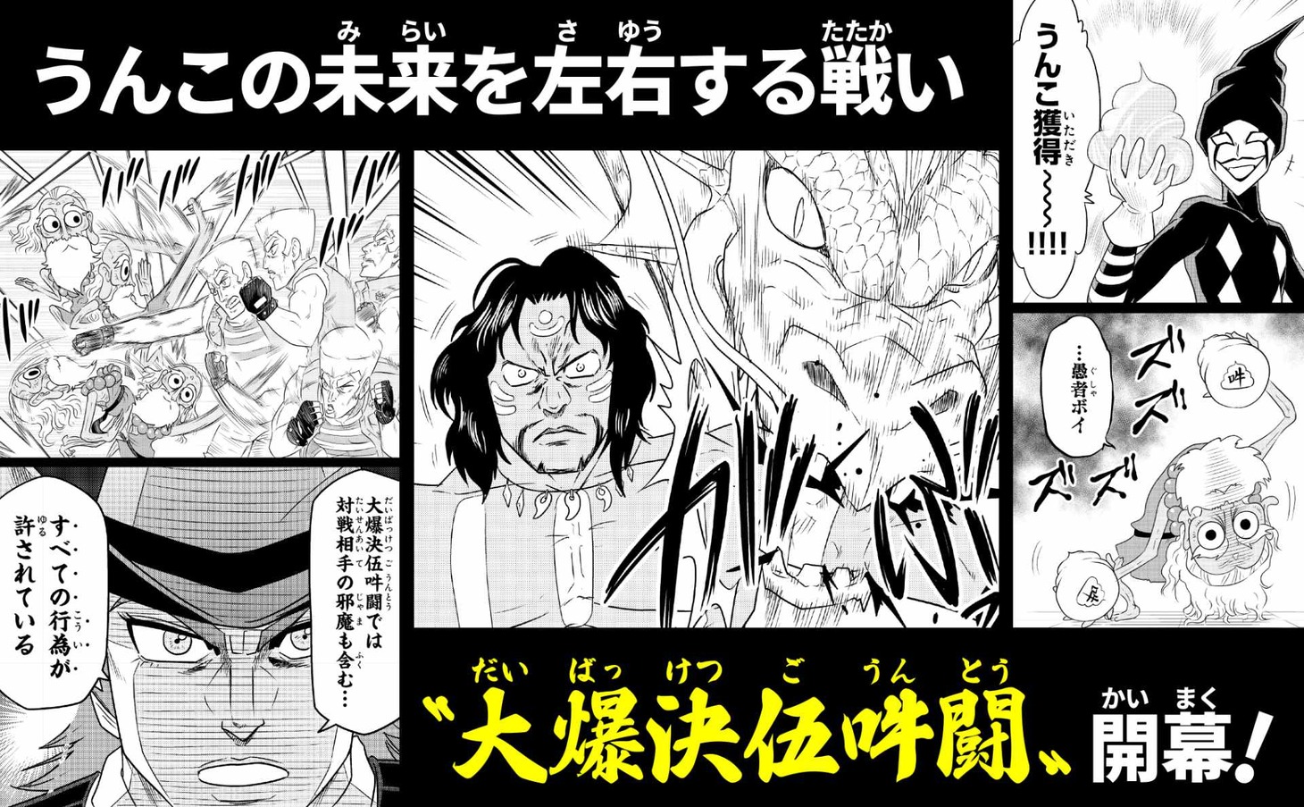 「おはよう！ うんこ先生」5巻の紹介画像。