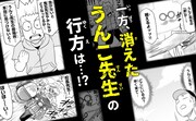 「おはよう！ うんこ先生」5巻の紹介画像。