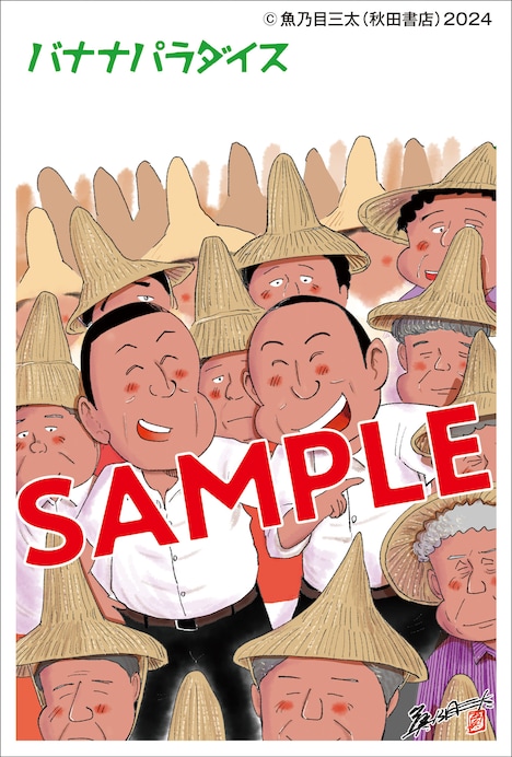 魚乃目三太の描き下ろしイラスト。(c)魚乃目三太（秋田書店）2024